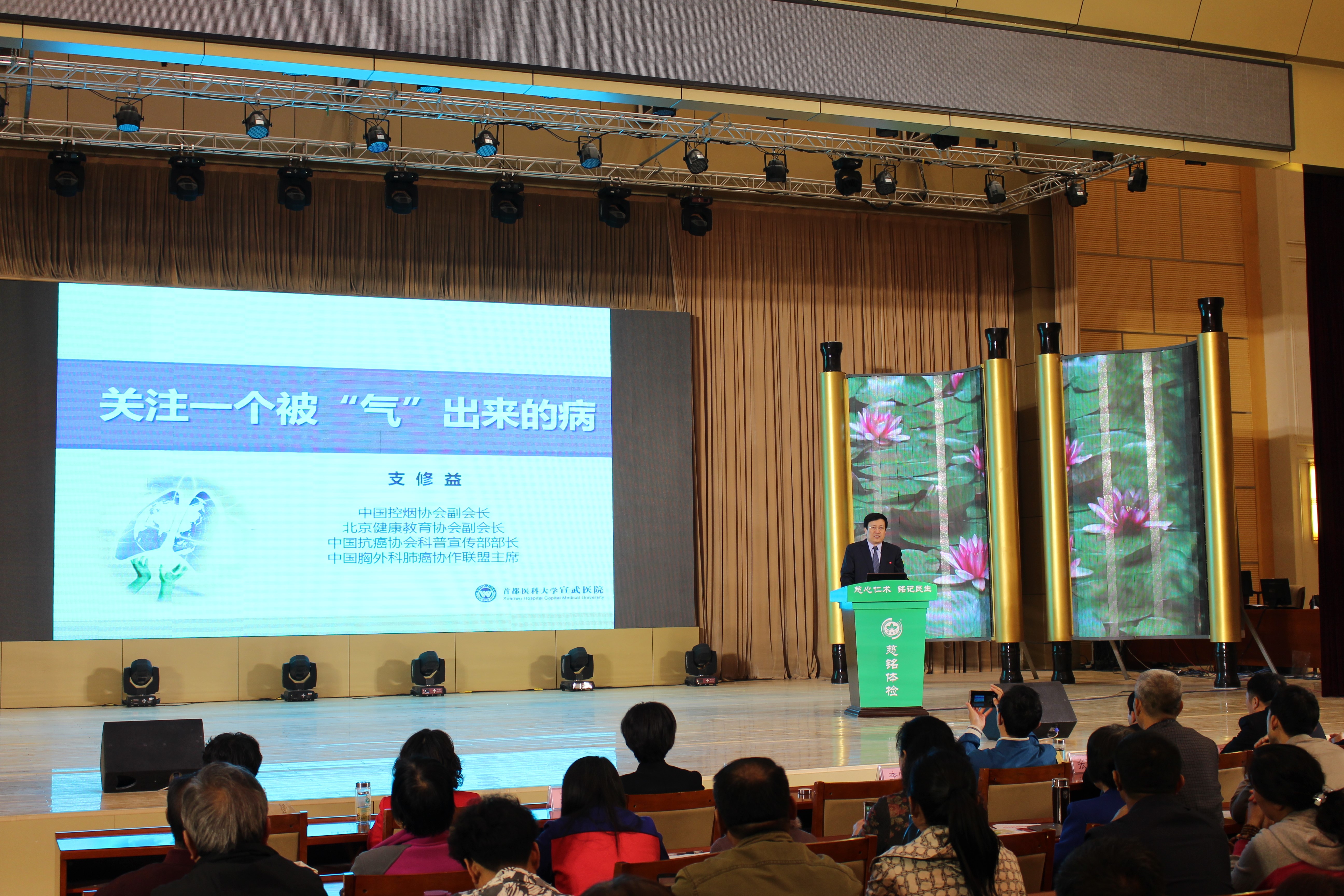 2.jpg 圖二:中國控煙協會副會長支修益教授主題演講