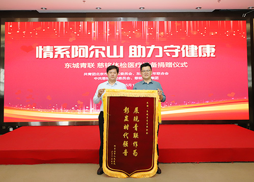 阿爾山市人民醫院向東城青聯贈送錦旗.jpg 阿爾山市人民醫院向東城青聯贈送錦旗.jpg